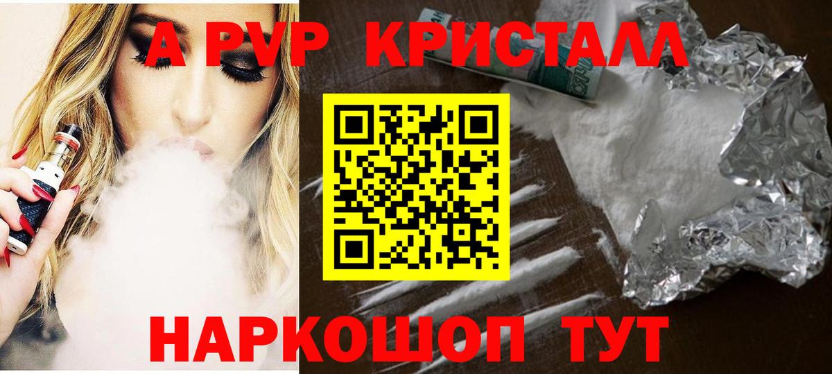 A PVP кристаллы  Вход с VPN  Alpha PVP  Alfa_PVP мука  APVP крисы CK  Владивосток 