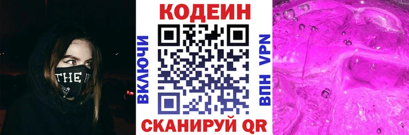 закладка  Владивосток  Кодеиновый сироп Lean напиток Lean (лин) 