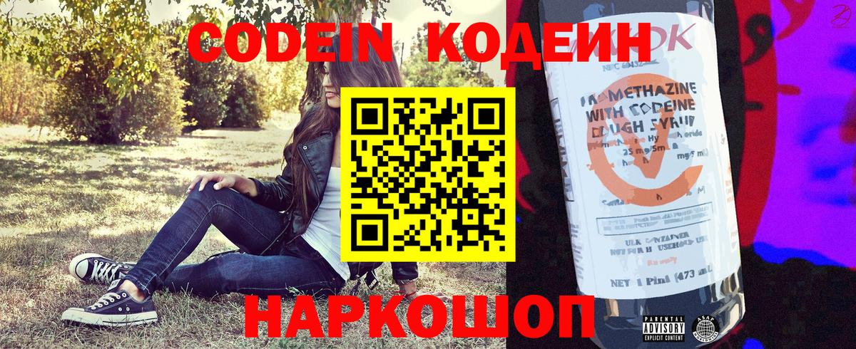 Владивосток  Кодеин напиток Lean (лин)  Кодеиновый сироп Lean напиток Lean (лин)  Вход с VPN 