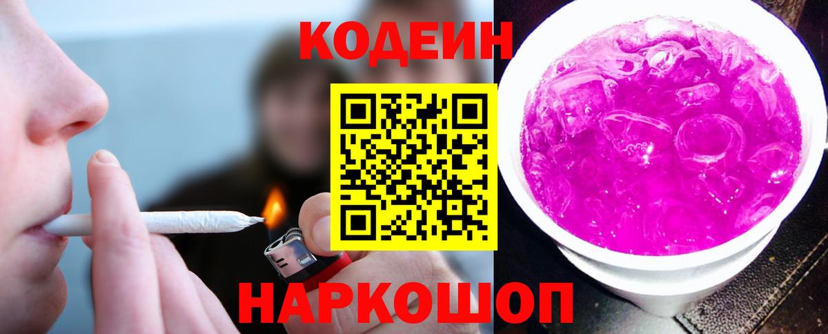 Кодеиновый сироп Lean напиток Lean (лин) Владивосток