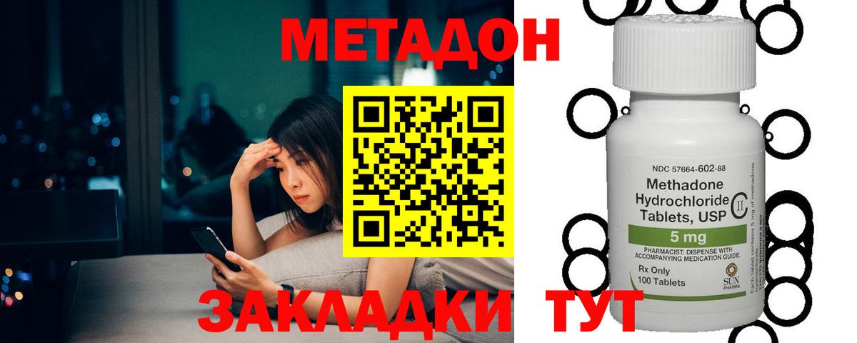Метадон белоснежный  Вход с VPN  Владивосток 
